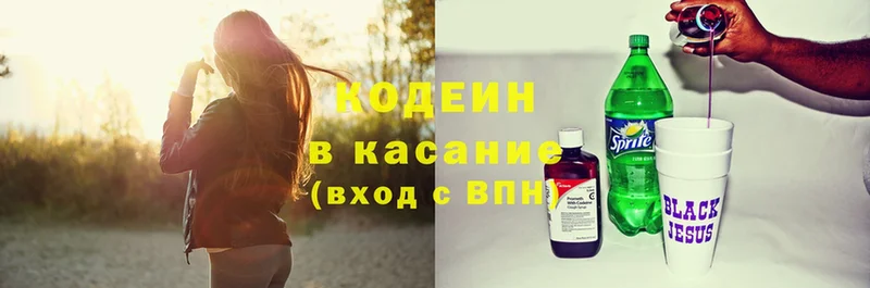 Кодеин напиток Lean (лин)  магазин продажи   Краснослободск 